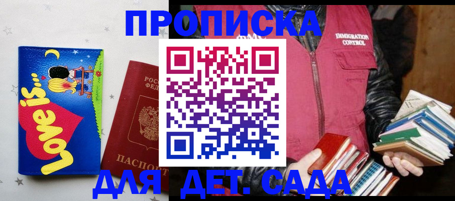 временная прописка в Тобольске