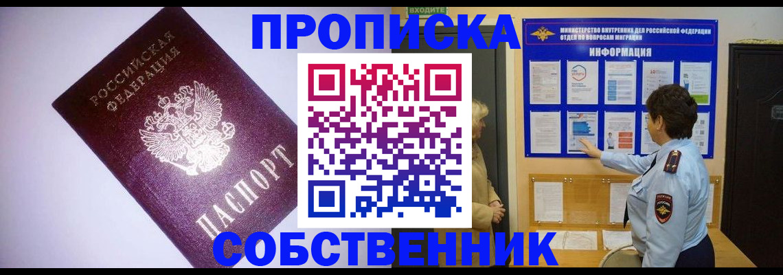 временная регистрация надежно в Тобольске