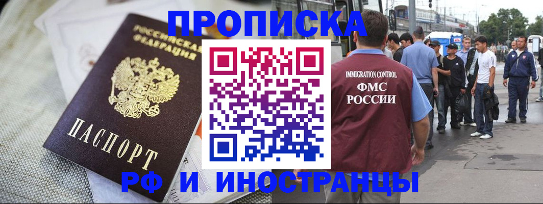 прописка для школы в Тобольске