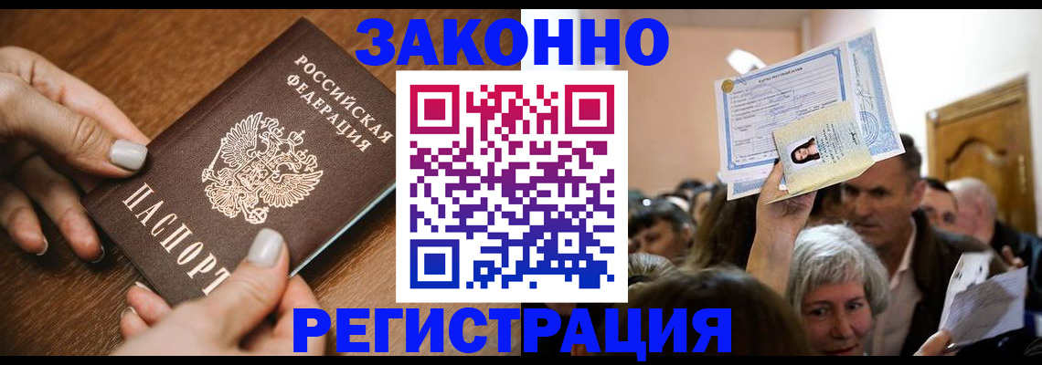 регистрация в Тобольске